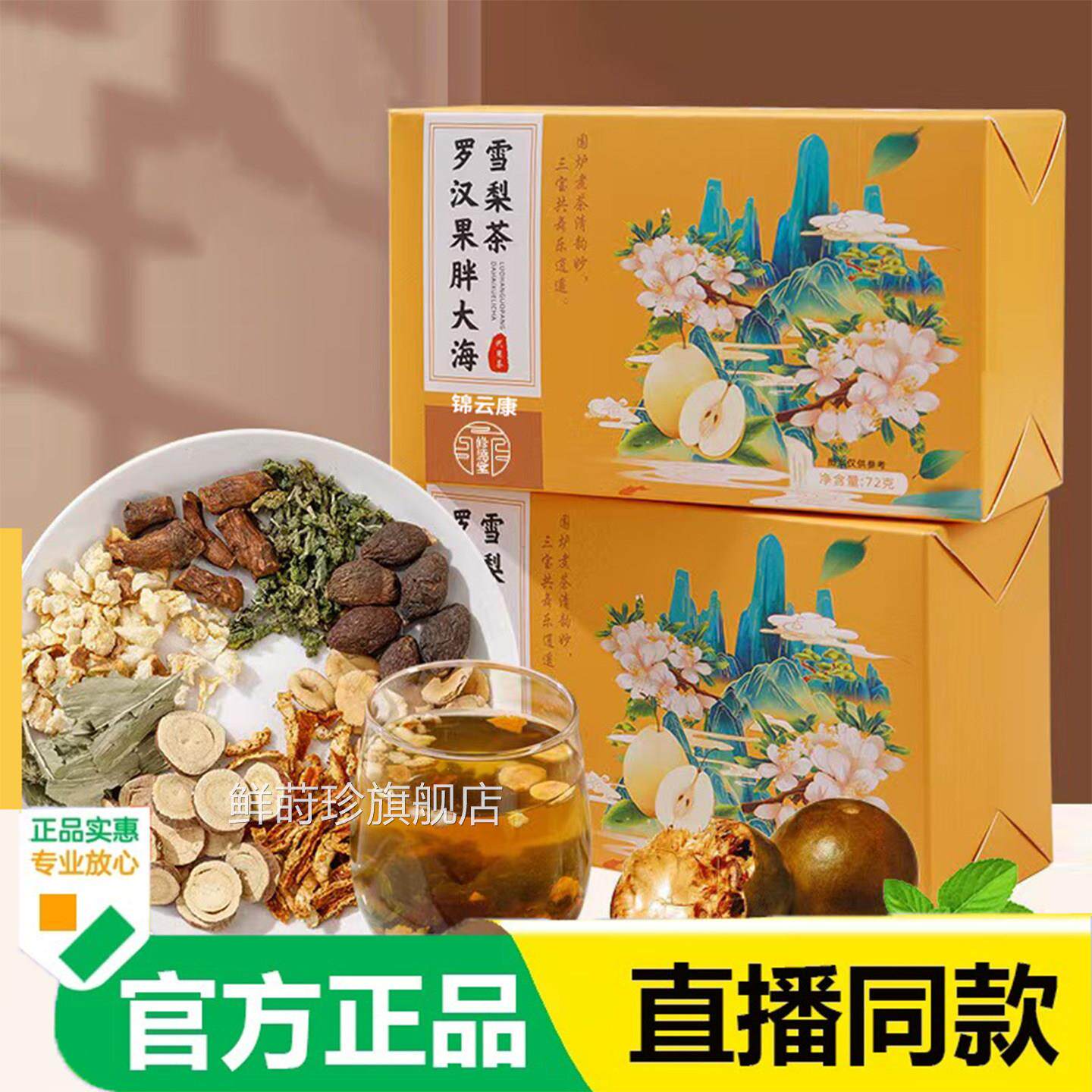 甄选罗汉养果胖大海雪梨茶优选品质润肺生独立包装可冲泡茶包x6鲜