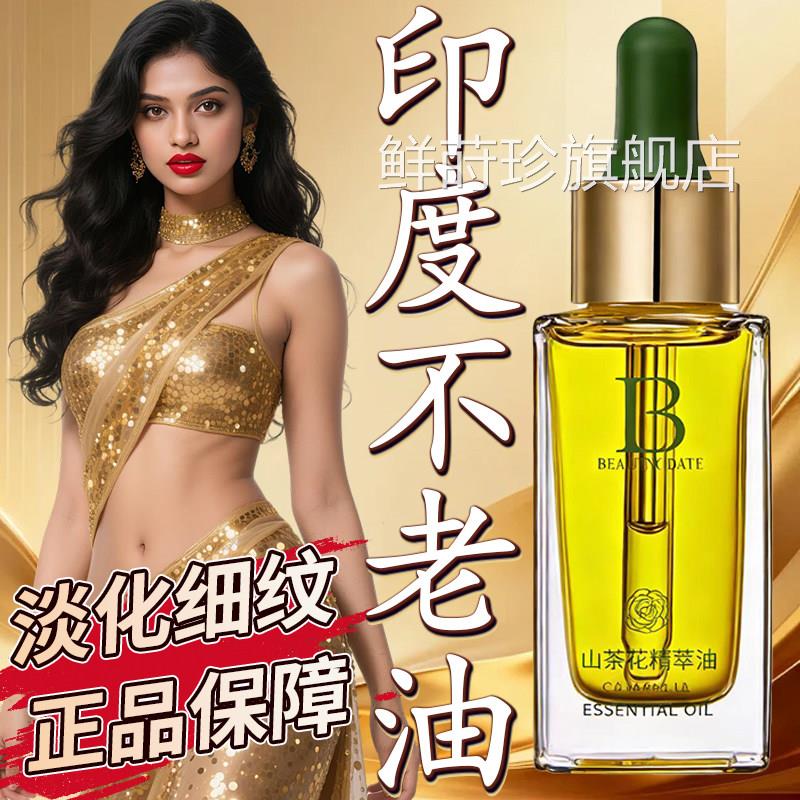 印度不老油神仙油皱进口正品面部陀淡化细纹水保湿檀香神仙油官方