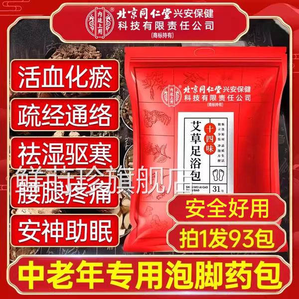 秋冬排天祛湿散寒泡脚药包非去湿气助睡眠非毒中老年人养生足浴包