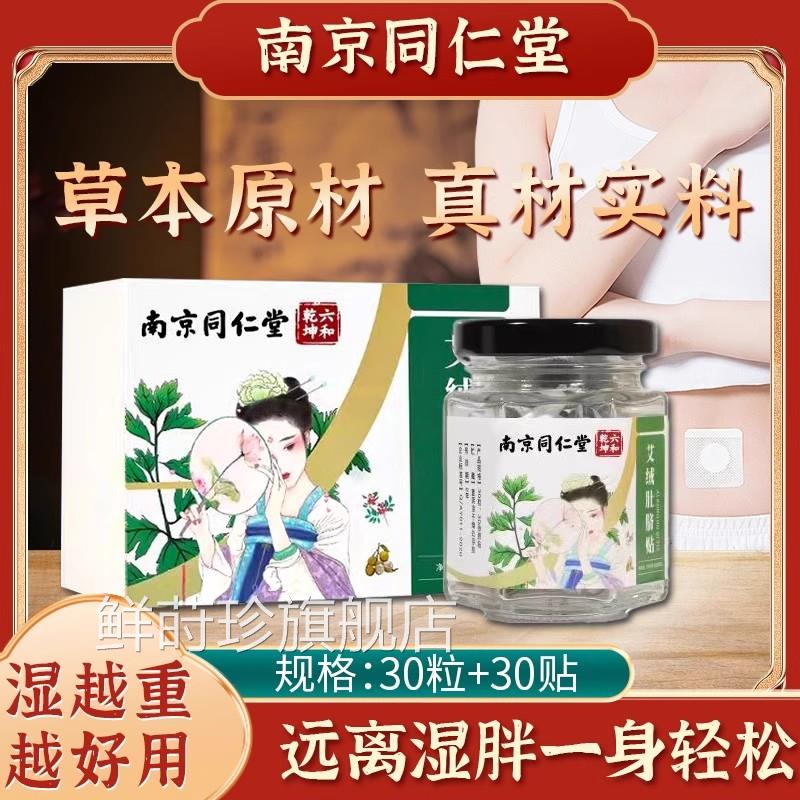 南京同仁堂艾草肚脐贴去湿绒气排湿祛寒毒体内调理脾胃官方uu1鲜