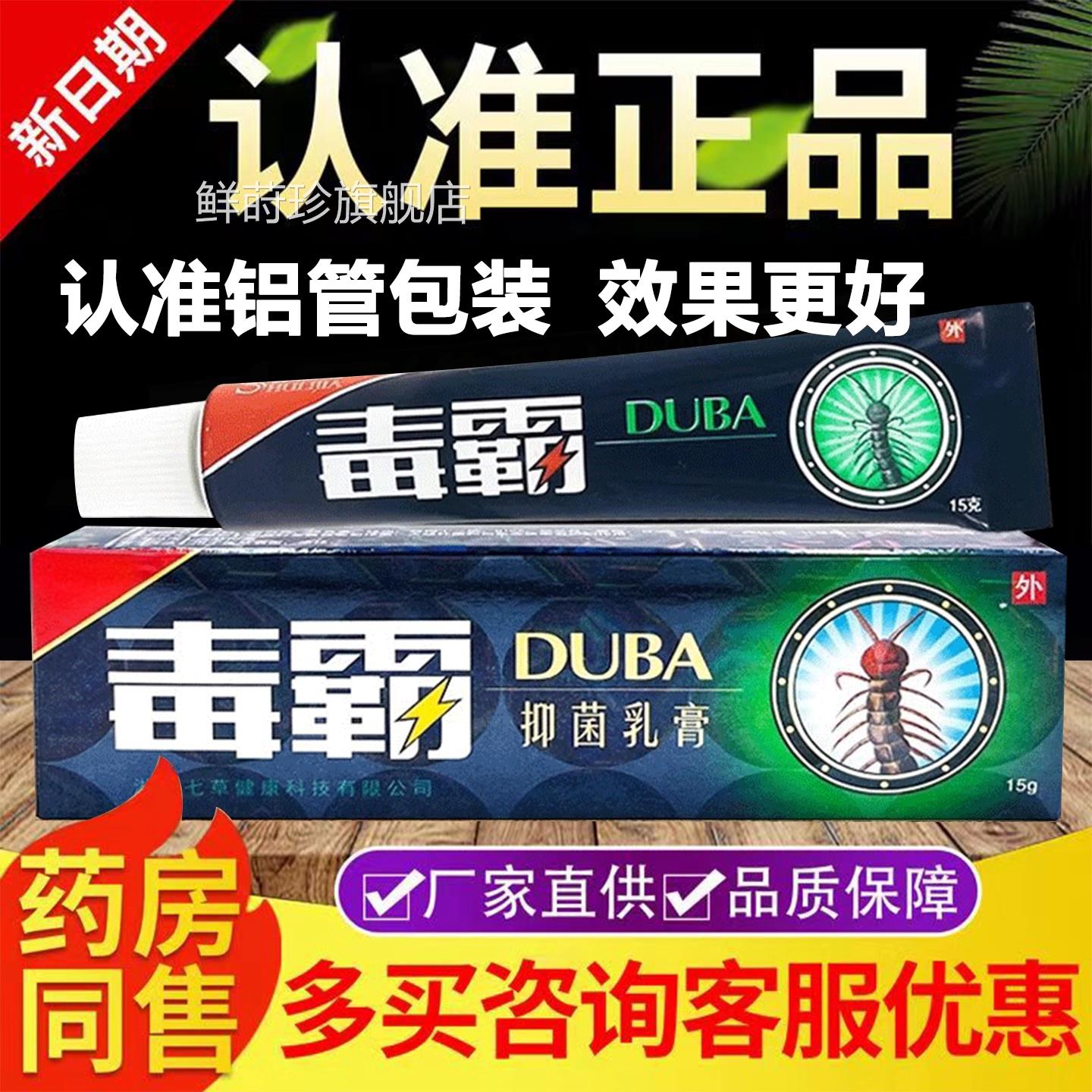霸草本抑菌乳膏舒立嘉止痒乳膏独霸天下药膏毒霸毒止痒王毒霸老款
