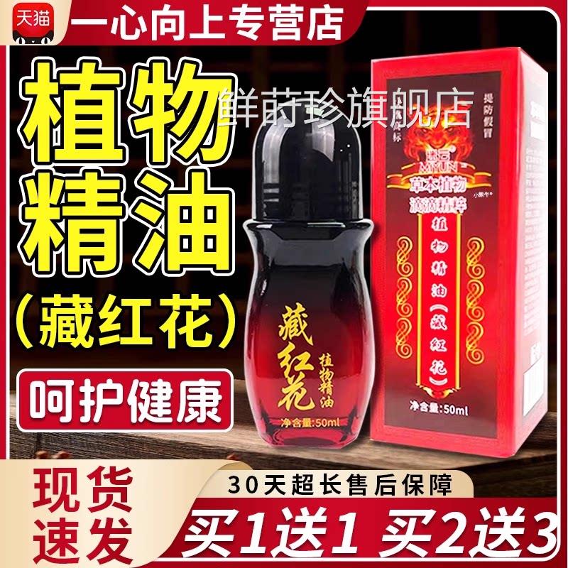 植物精油藏红花正品植物精油颈肩腰肩周关节成人皮外用50ml/W1肤1