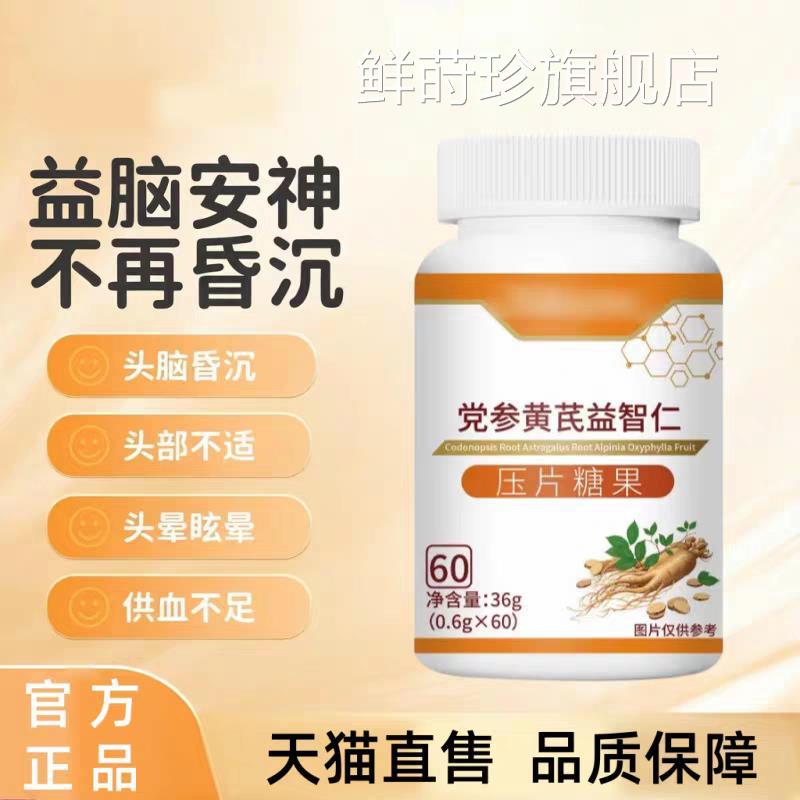 唯姿舒晕片党参提黄芪益智仁脑心宝舒缓头脑昏沉头晕眩晕记忆差鲜