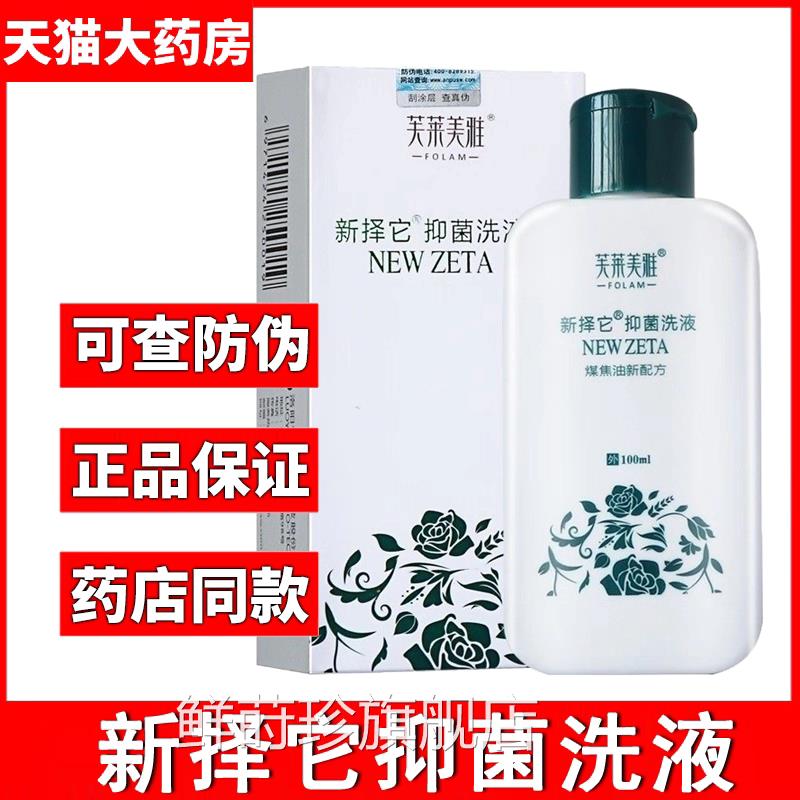 新择液它抑菌洗液煤焦油洗剂洗发水新泽它抑菌洗官方旗舰店正品TQ
