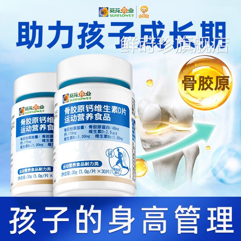 小葵花骨胶原钙片生素D补钙儿童青维少年成长碳酸钙咀嚼片正品nx