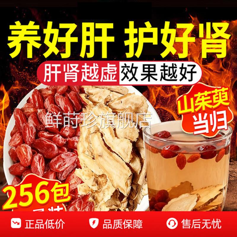 山茱萸归茶泡水喝功效正品中药材组合官方旗舰店肾补固精当强肾ZZ