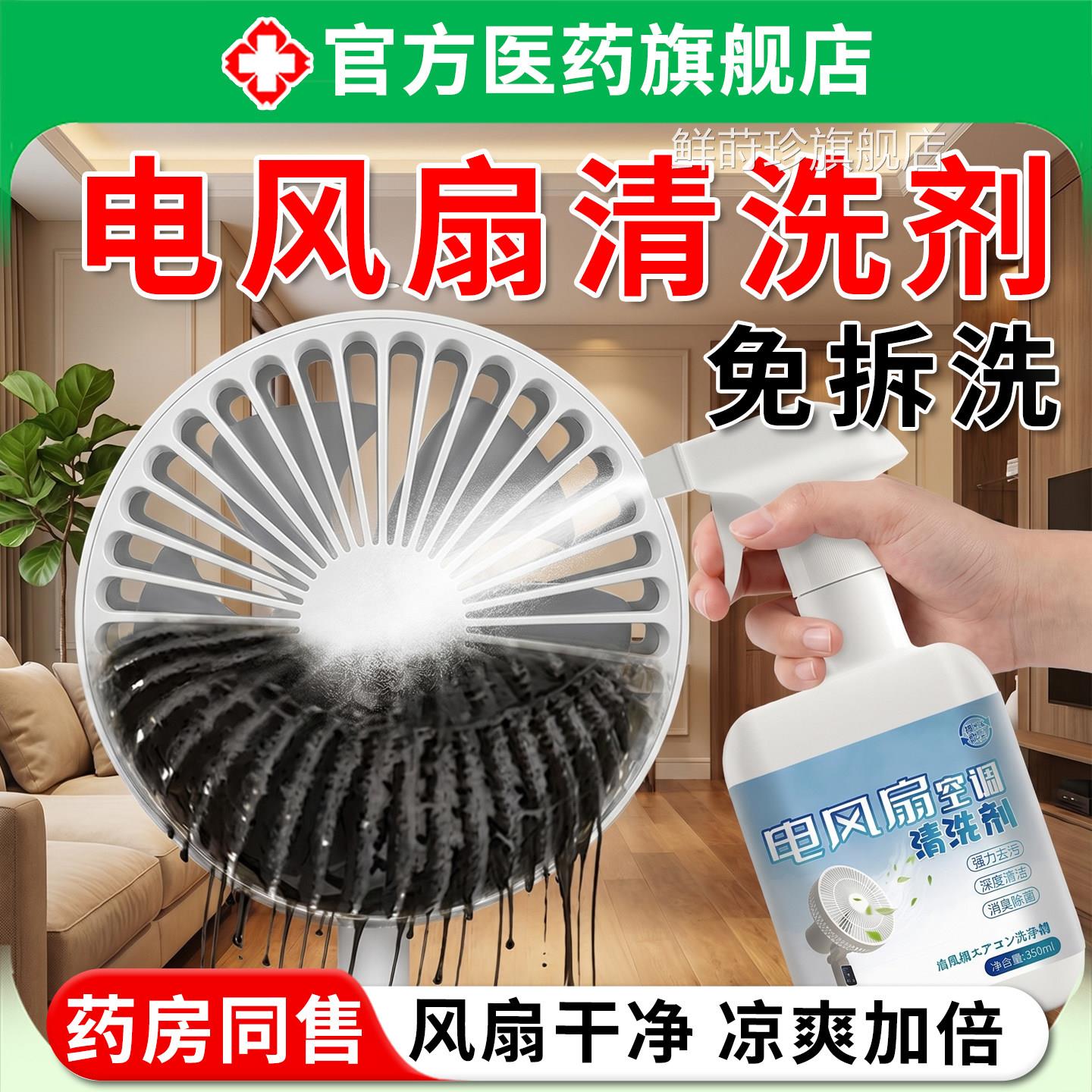 电雾风扇清洗剂喷免拆洗空调家用强力去油污渍灰尘异味专清洁神器