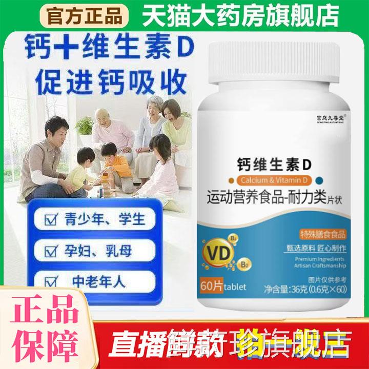 钙生素D片正品b1b2官维方旗舰店天然植物萃取草本配方0df鲜莳珍旗