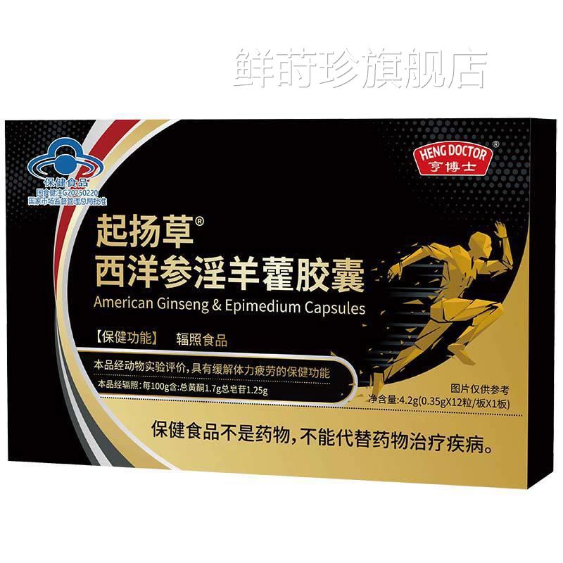 力补金秋正品男士健身肌软杞鹿温肾增胶囊鲜莳珍旗舰店