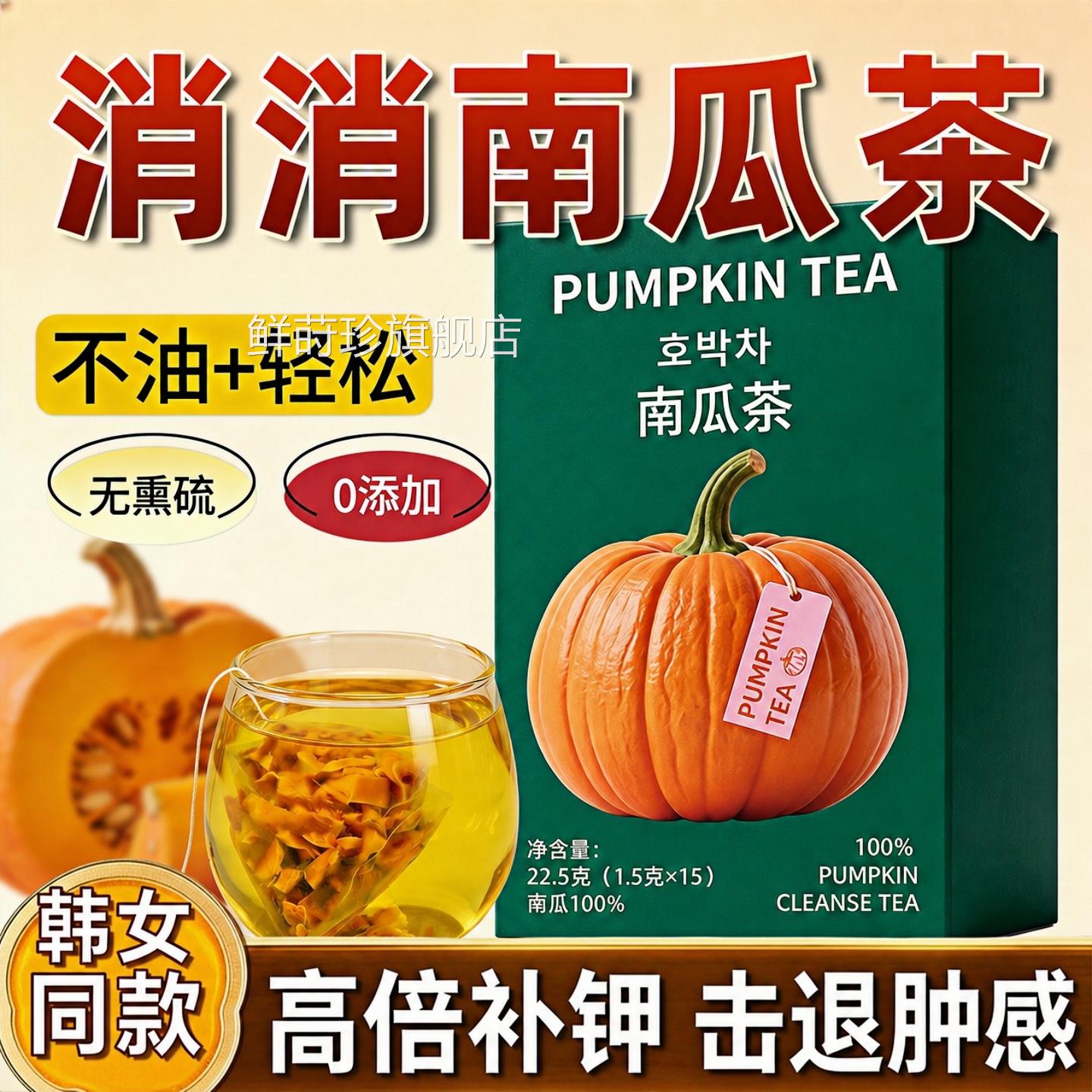 韩国同款南瓜茶健康去排喝湿消水肿独立包装冷热泡水茶高钾刮掉油