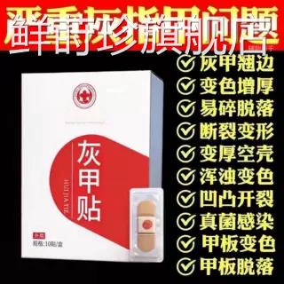 香港灰i指i甲贴官方旗舰正品指甲养护用级脚趾手指甲医专用鲜莳珍