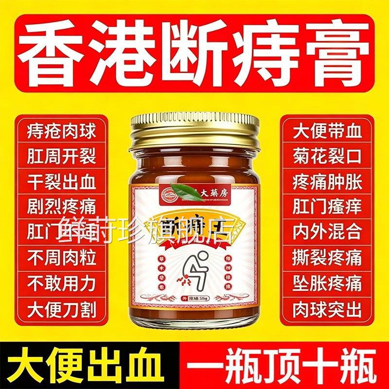 香港痔疮膏消肉球肛裂瘙便血痒男女性内外混合痔去除神器官方正品