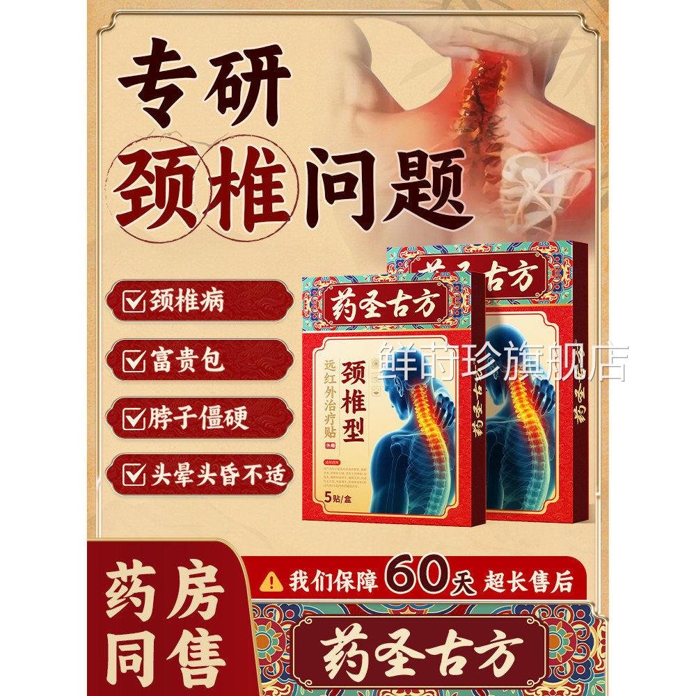药圣古方颈椎病贴膏贵包肩颈酸肿僵硬富压迫脑供血不足膏药贴zz鲜