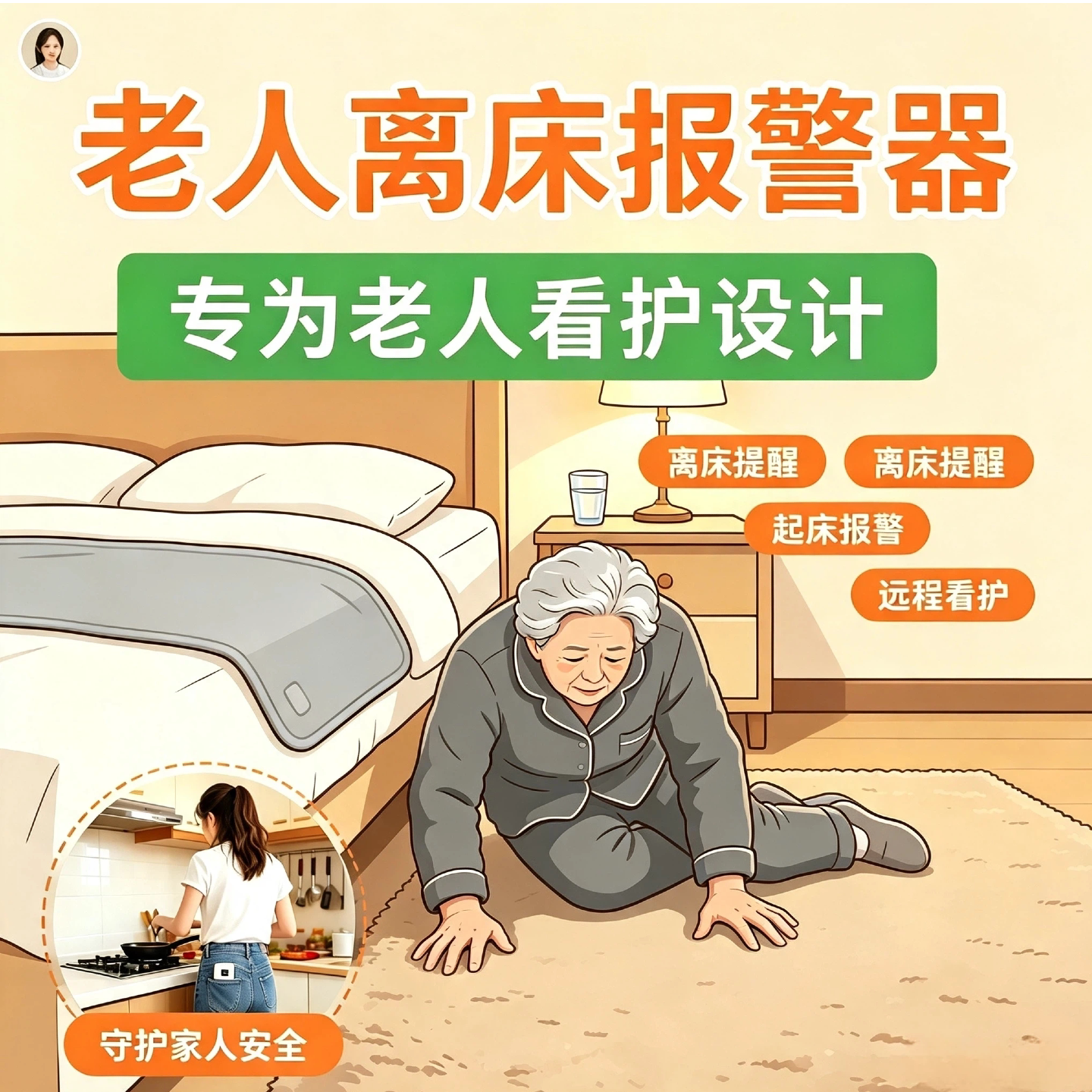 老人离床报警器起床无线提醒器