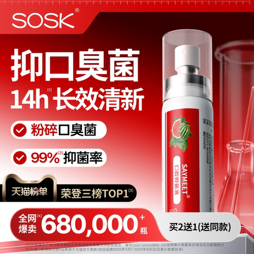 【99%抑菌率】抑菌去口臭