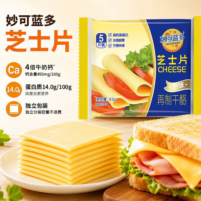 妙可蓝多芝士片266g碎家商用独立包装火鸡面烘焙奶酪片汉堡三明治