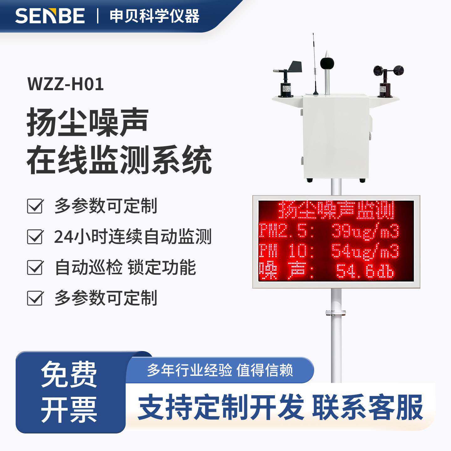 扬尘监测系统PM2.5PM10风速TSP工地环境粉尘噪音在线自动检测仪器