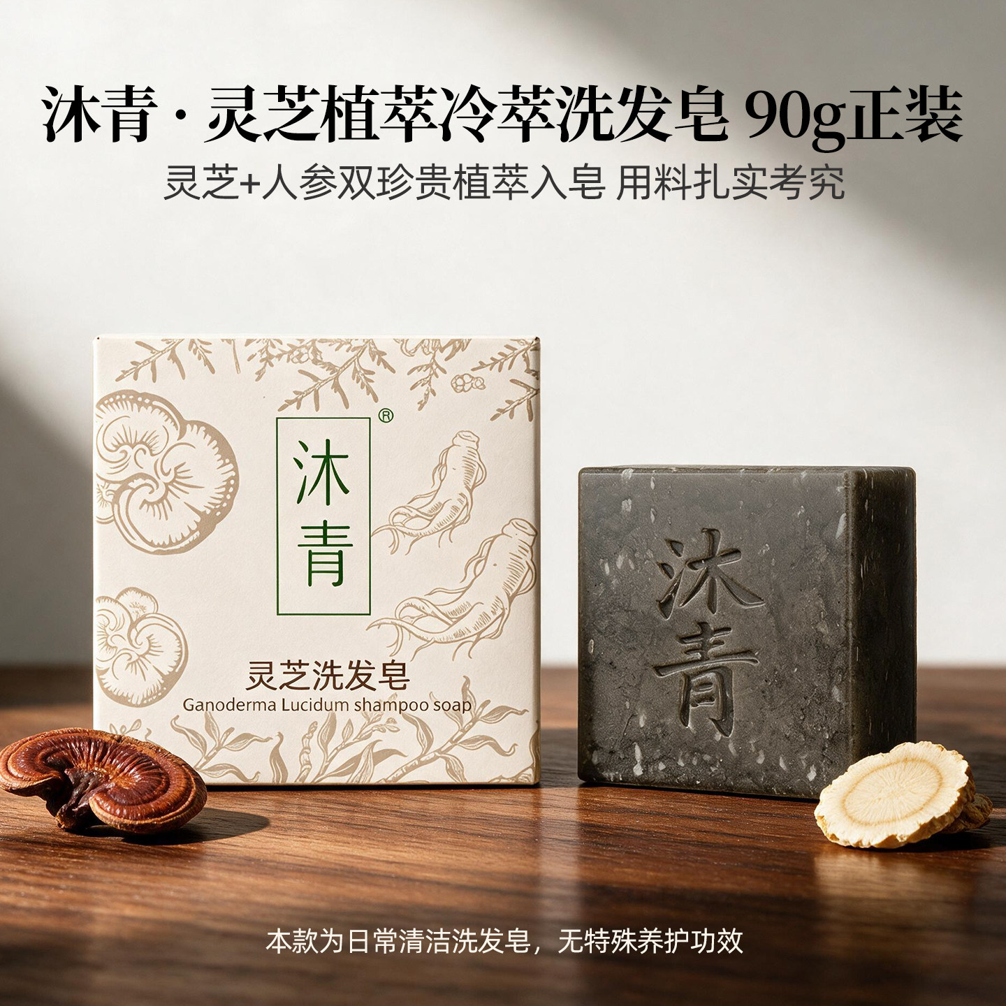 沐青纯天然侧柏叶防断固发洗发皂
