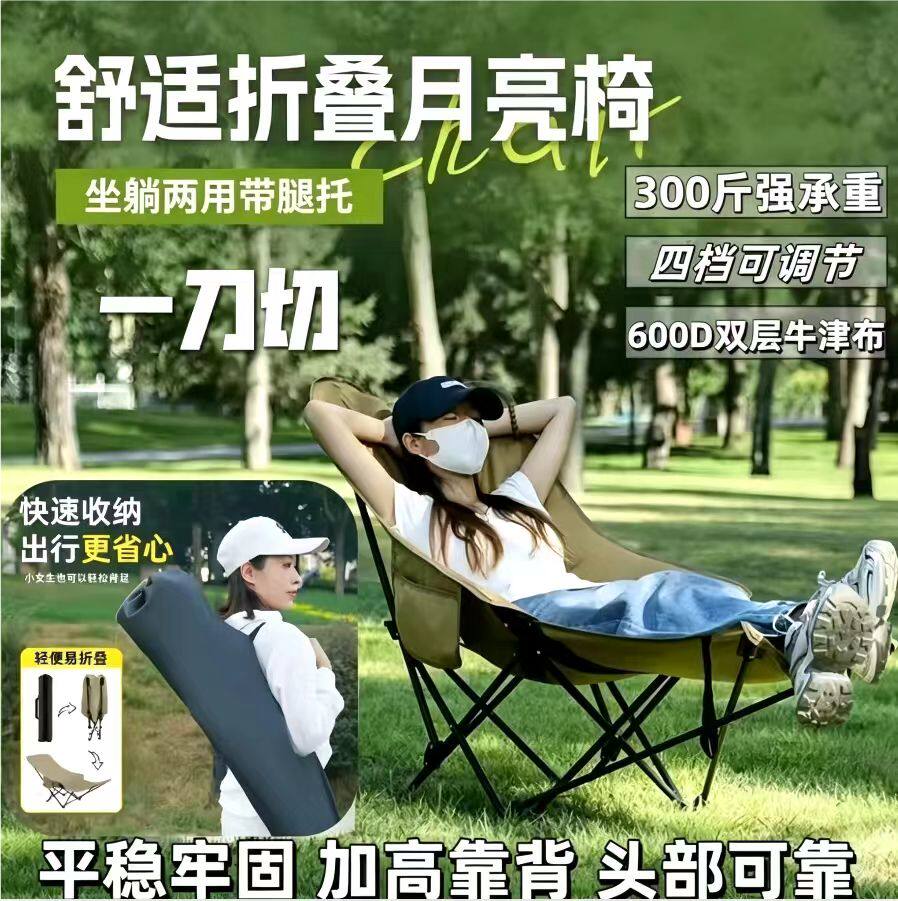 户外四档可调折叠月亮椅可坐可躺