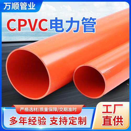 cpvc电力管直埋地埋管耐高温顶管电缆保护管非开挖电力高耐热