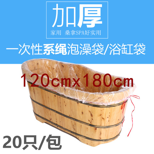 带绳子一次性加厚木桶袋子泡澡袋洗澡浴膜浴袋浴盆浴桶袋180x120