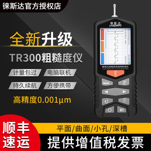 新款徕斯达粗糙度仪高精度表面粗糙度光洁度仪粗糙度检测测量仪
