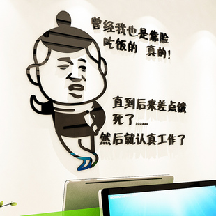 个性搞笑励志标语3d立体墙贴画贴纸公司工作办公室房间布置装饰品