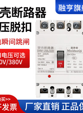 塑壳失压脱扣断路器,停电自动跳闸空开250A/160A光伏空气开关380V