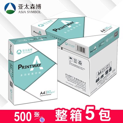 亚太森博a4打印纸单包500张加厚A4白纸70g 80g双面打印复印纸草稿
