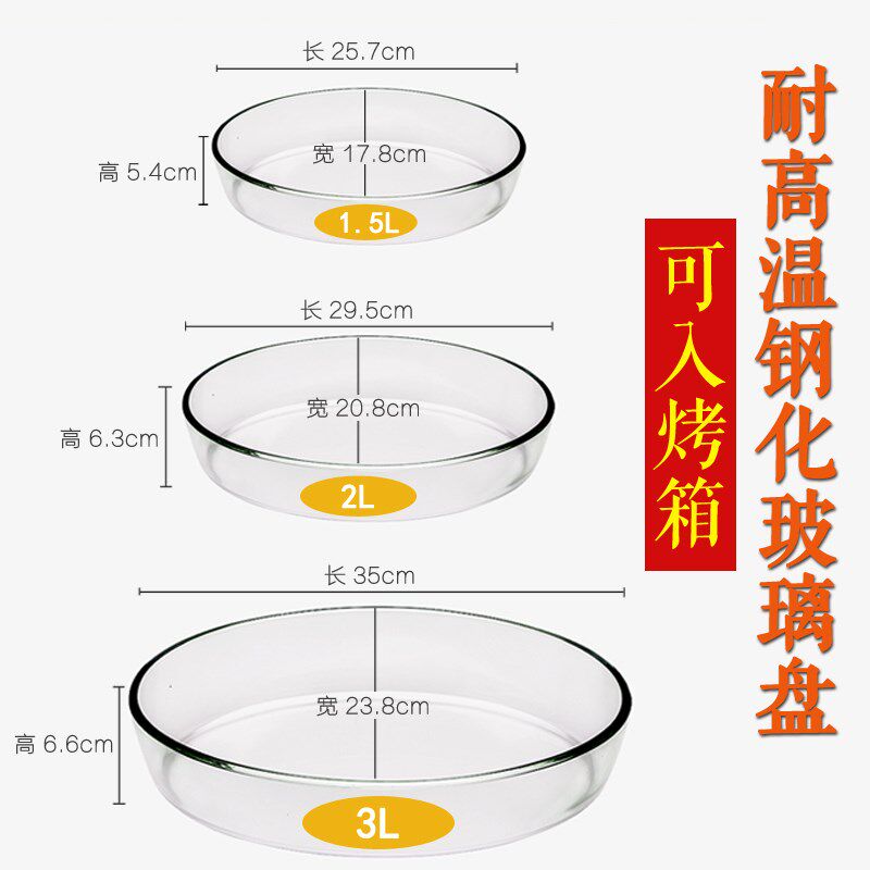 钢化玻璃盘子椭圆透明家用餐具耐热菜蒸鱼盘耐高温大号微波烤箱盘