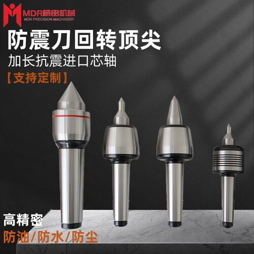 回转顶尖高速防震刀进口轴承4000转 数控车床顶针莫氏MT3/4/5号