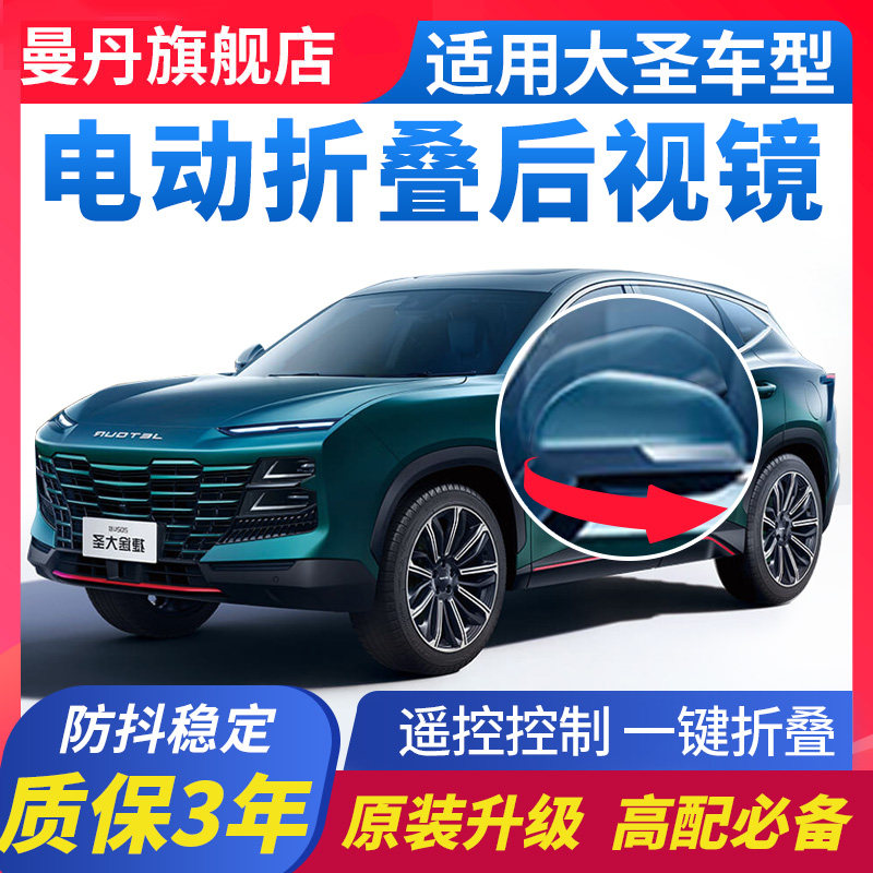 适用于捷途大圣后视镜电动折叠锁车自动折耳改装升级自动折叠高配