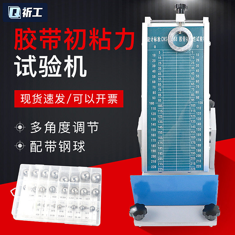 钢球胶带初粘性试验机采用斜面滚球法初粘性测试粘力实验检测仪器