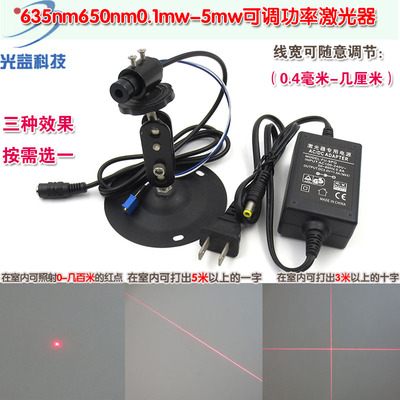 点状一字十字红外线定位灯635nm650nm0.4-5mw可调功率红光激光器