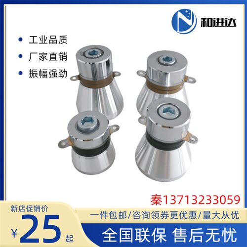 25K28K40K超声波换能器60W100W高频振子超声波清洗机配件振头震子
