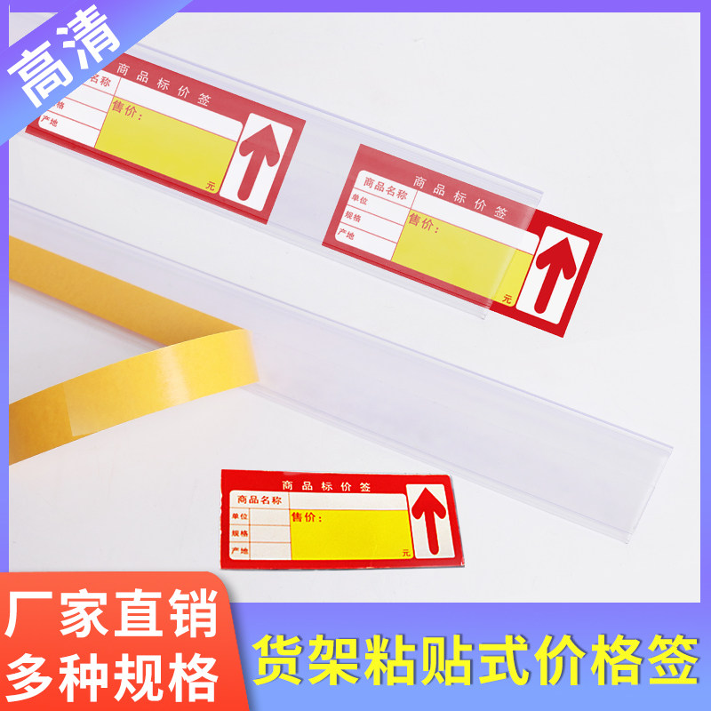 货架标签条超市价格条透明标价卡条塑料平面粘贴式标签前挡板价签