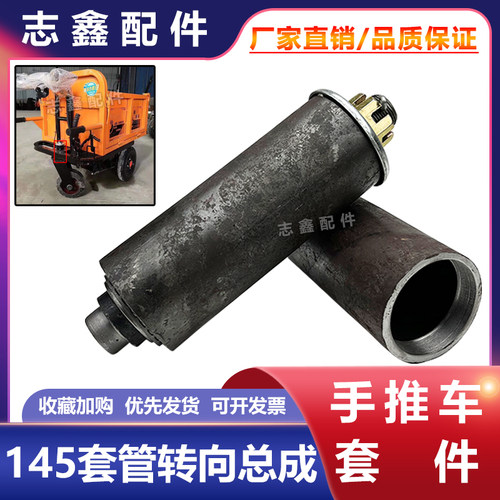 145套管转向总成前叉万向轮转向工程手推车电动三轮车改装车配件