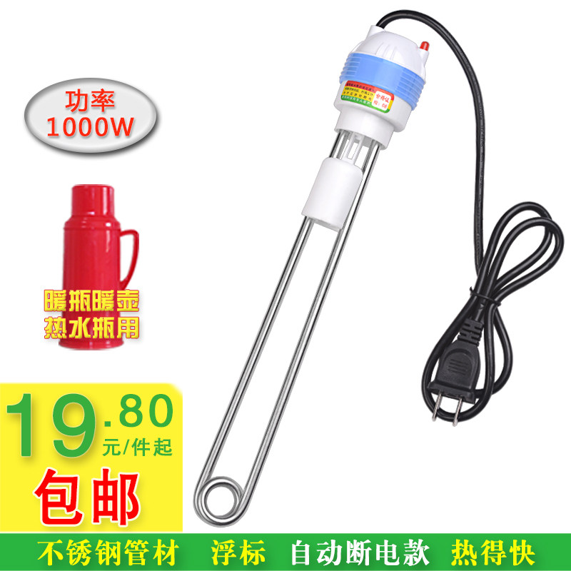 热得快自动断电烧水棒暖瓶热的快烧水器家用热水棒暖壶加热棒安全