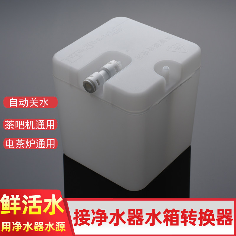自动上水电茶炉接净水器茶艺水箱转换器茶吧机抽水泵接头通用配件