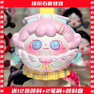 缤纷石膏娃娃蛋仔派对存钱罐白胚儿童diy手工涂鸦彩绘上色非搪胶