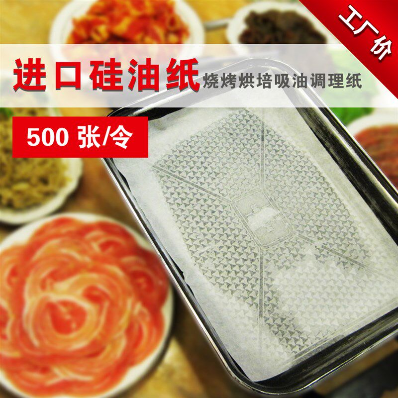 方形烤盘纸烧烤防油纸烤箱烤肉纸烘焙纸垫不粘烤箱烘烤纸500张