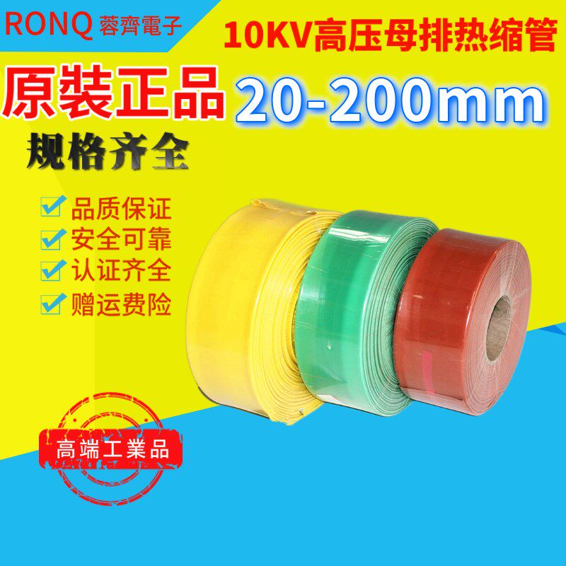 加厚10KV高压母排套管60 高压热缩管60mm 热缩母排管  25米/卷