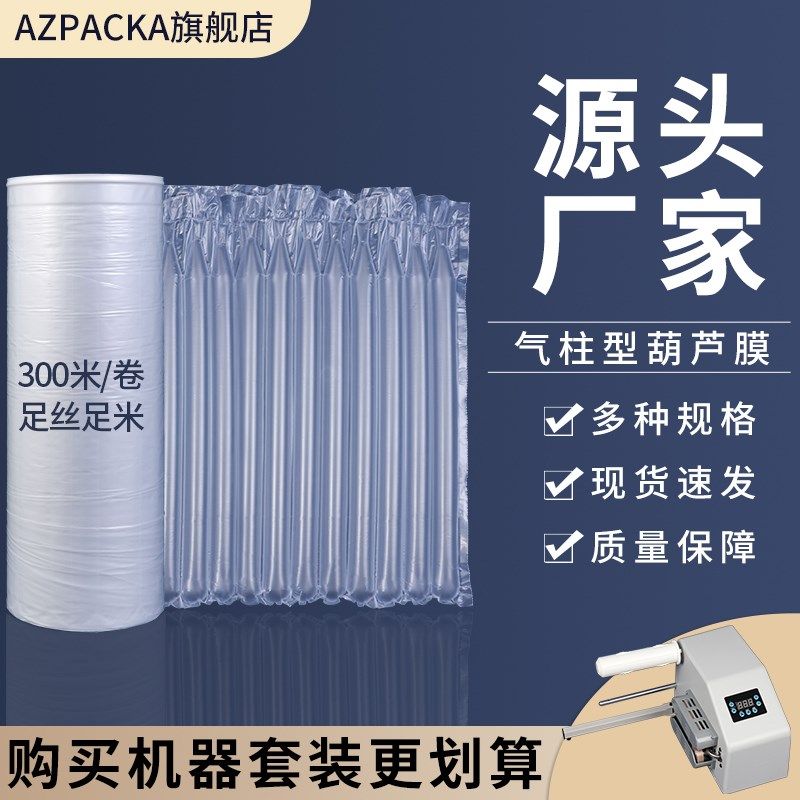 气柱葫芦膜气泡柱加厚防震防撞缓冲气囊填充包袋电商快递打包气垫