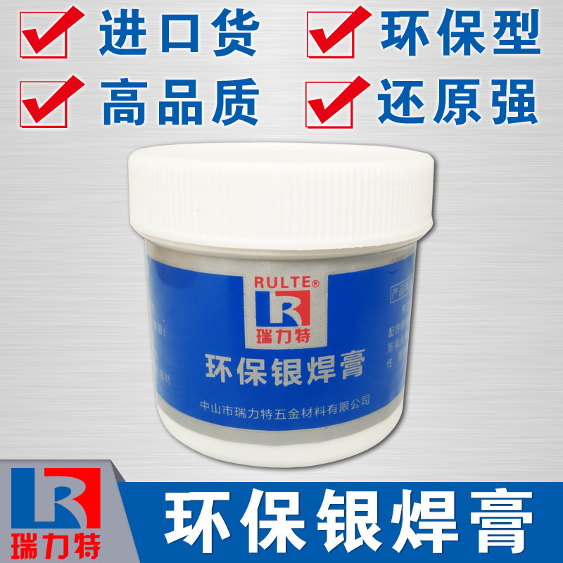 进口银焊膏/进口助焊膏/银焊剂焊药/银焊膏银焊粉/银钎焊膏助焊剂