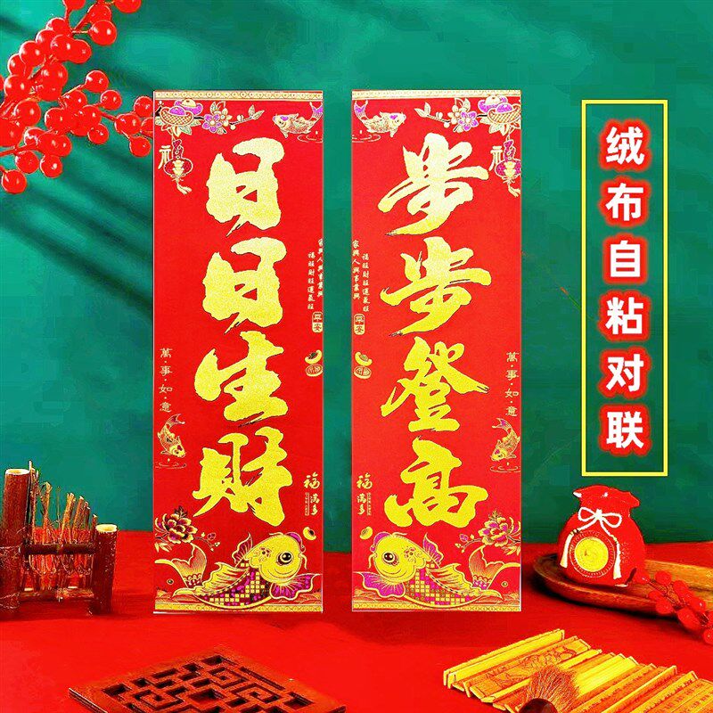 2024年新款植绒布烫金门心大门对联四字对联自粘门框门联单门春联