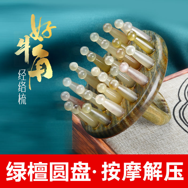 天然牛角梳经络刷按摩梳檀木梳子指环头部头皮刮痧经络梳插齿绿檀