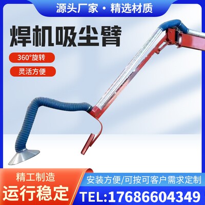 多规格焊机吸气臂二保焊机悬臂伸缩管吸气罩移动空间臂除尘器阻燃