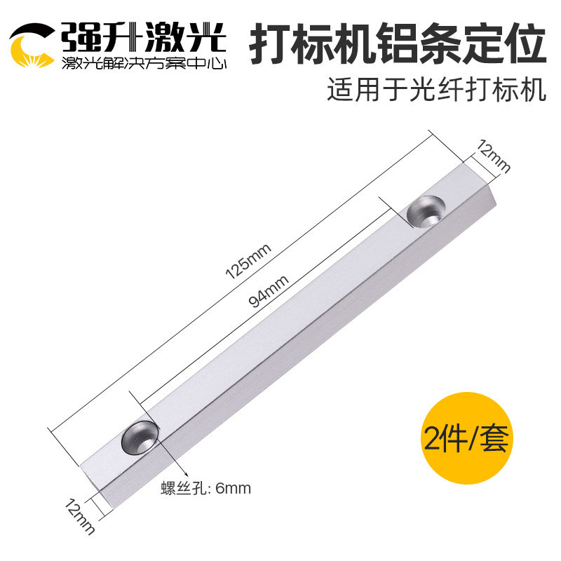光纤激光打标机定位铝条工作台固定条二氧化碳雕刻机限位挡条挡板图片