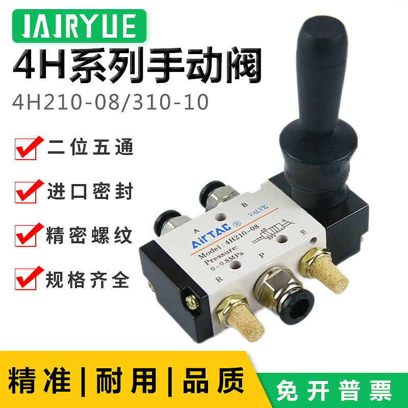 手动阀4H210-08/4H310-10/4R210-08/4R310-10手拉阀机械阀气动阀
