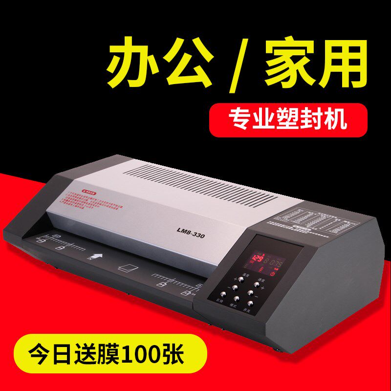 LM8-330高品质商业塑封机 小型相片过塑机A3照片压膜机A4家用办公